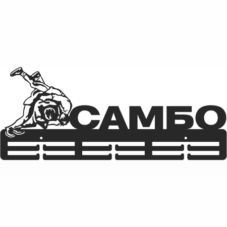 Купить Медальница Самбо серия Стандарт в Армавире 